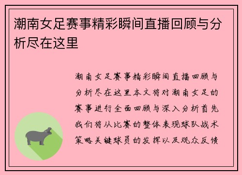 潮南女足赛事精彩瞬间直播回顾与分析尽在这里
